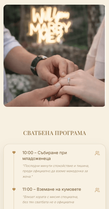 Сватбена покана отзив
